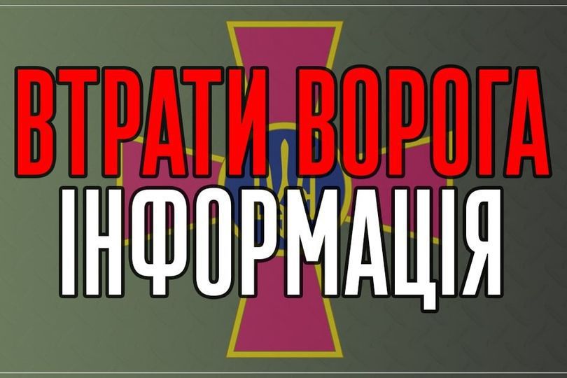 Інформація Генерального штабу ЗСУ про загальні бойові втрати противника з 24.02 по 23.03